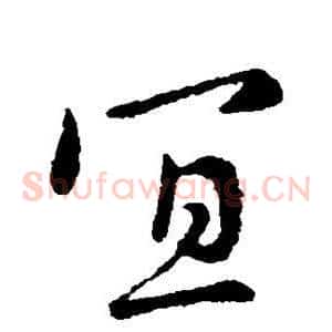 宜