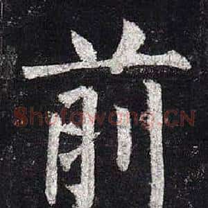 前