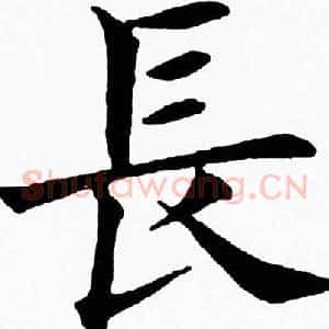 長