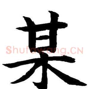 某