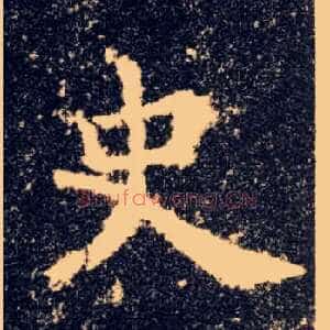 史