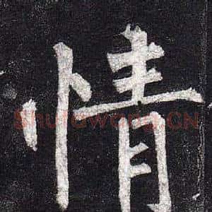 情