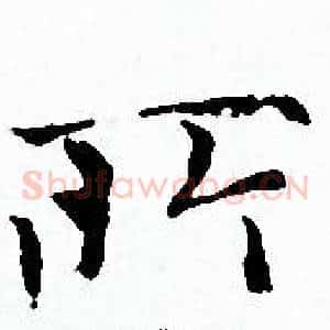 所