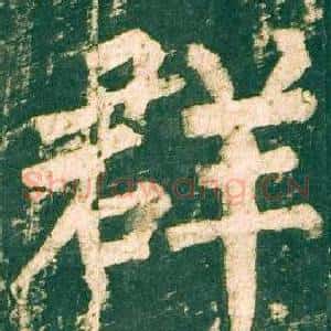 群