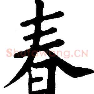 春
