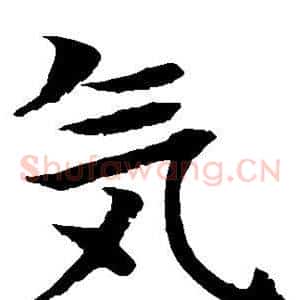气