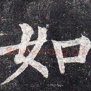 如