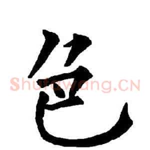 色