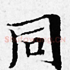同