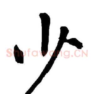 少