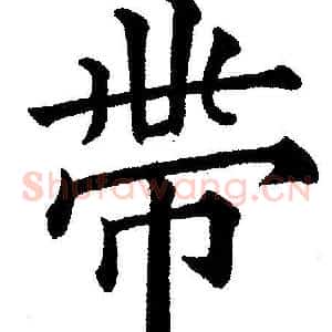 带