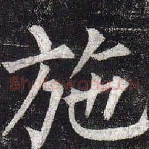 施