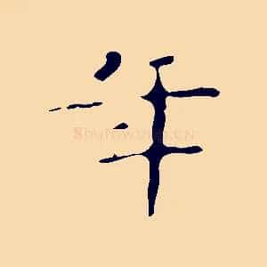 年