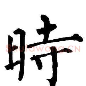 时