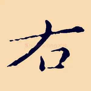 右