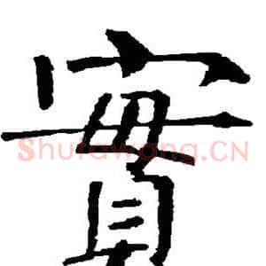 实