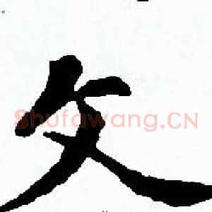 文