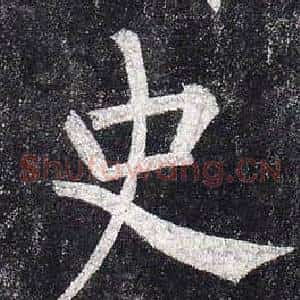 史