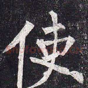 使
