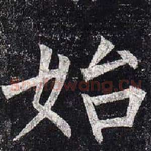 始