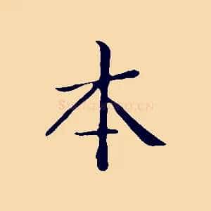 本