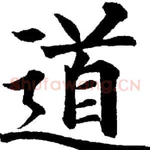 道