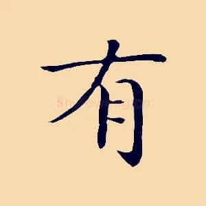 有