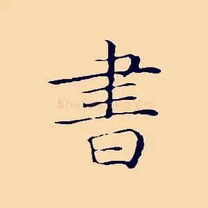 書
