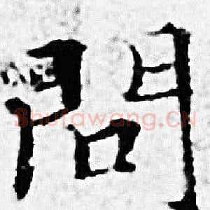 問