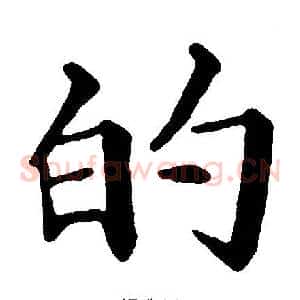 的