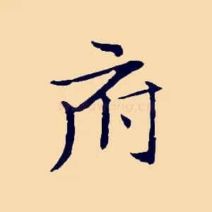 府