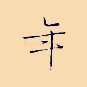 年