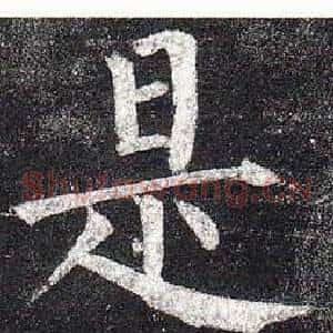 是