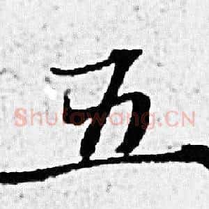 五