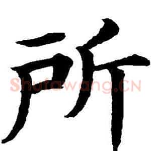 所
