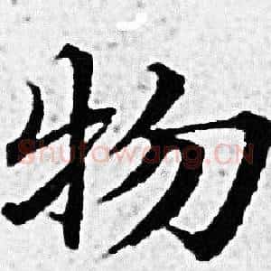 物