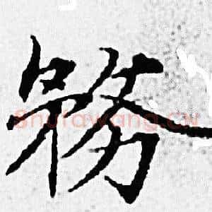 務