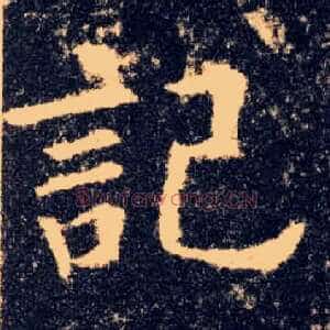 记
