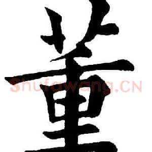 董