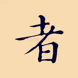 者