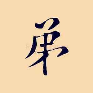 第