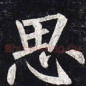思