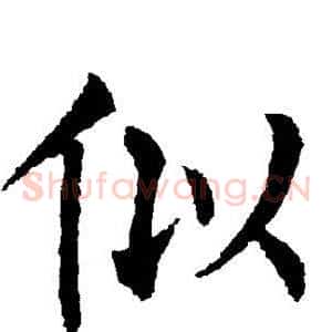 似