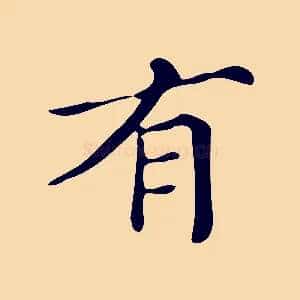 有