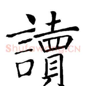读