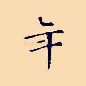 年