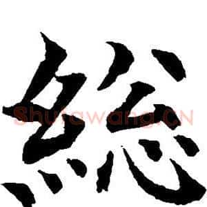 统