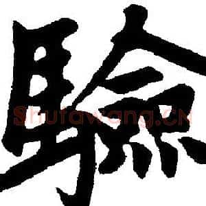 验