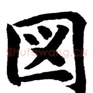 图