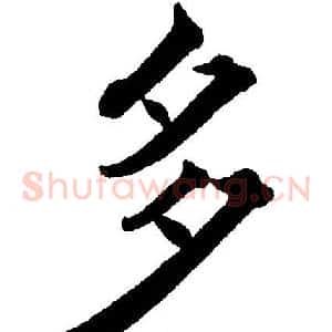 多